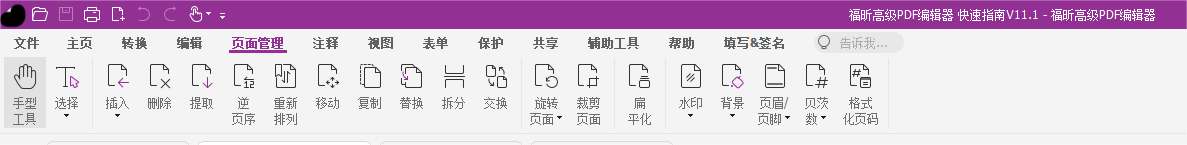 如何对PDF文档进行注释