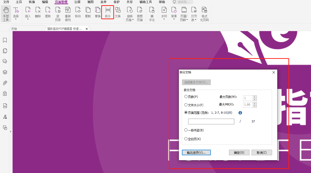 如何进行PDF文档的拆分