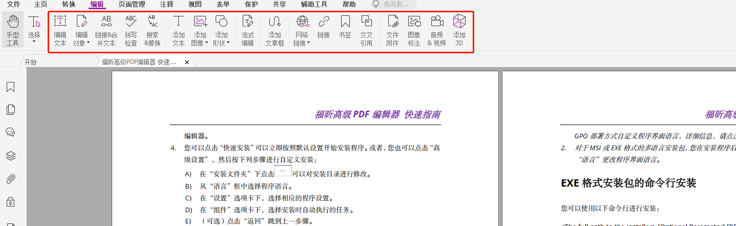 如何编辑PDF文档
