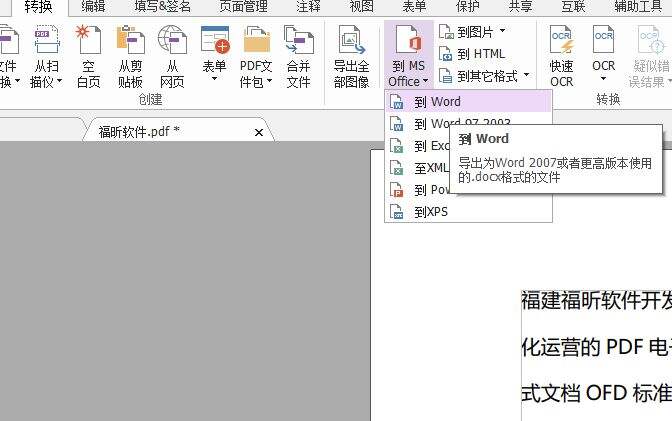 免费将pdf转换成word