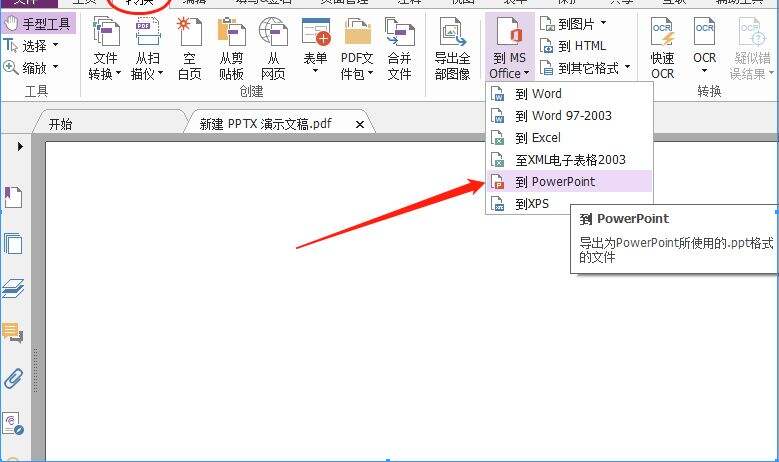 pdf转ppt免费转换