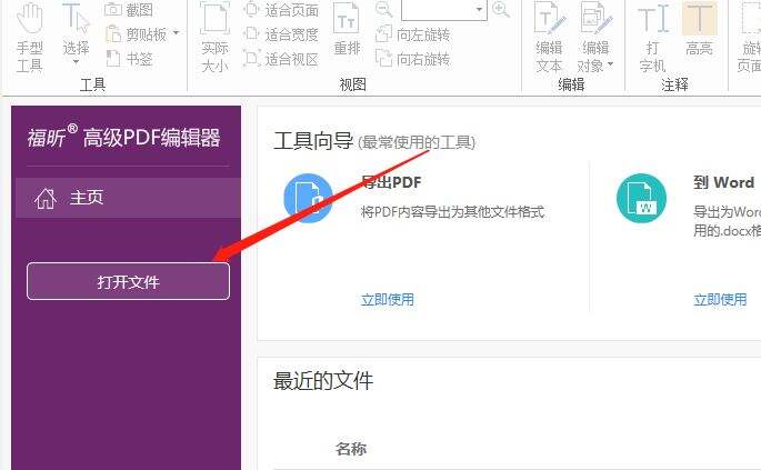 下载高级PDF编辑器