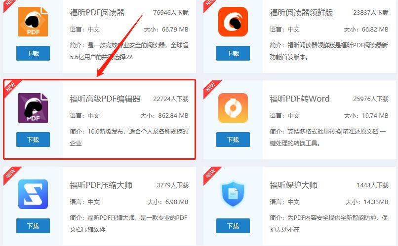 下载
高级PDF编辑器