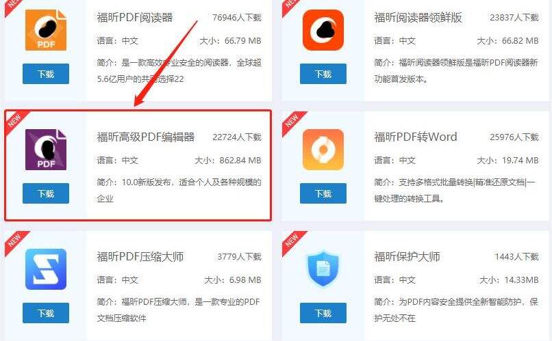 下载高级PDF编辑器
