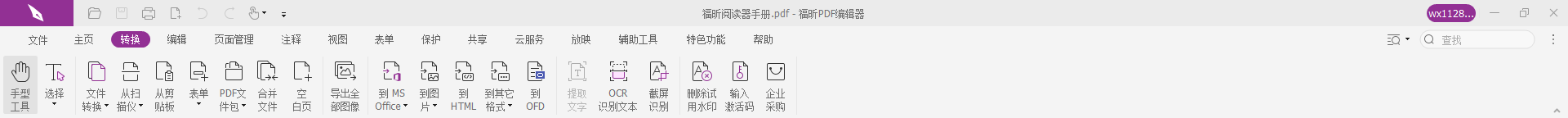 pdf编辑工具如何使用