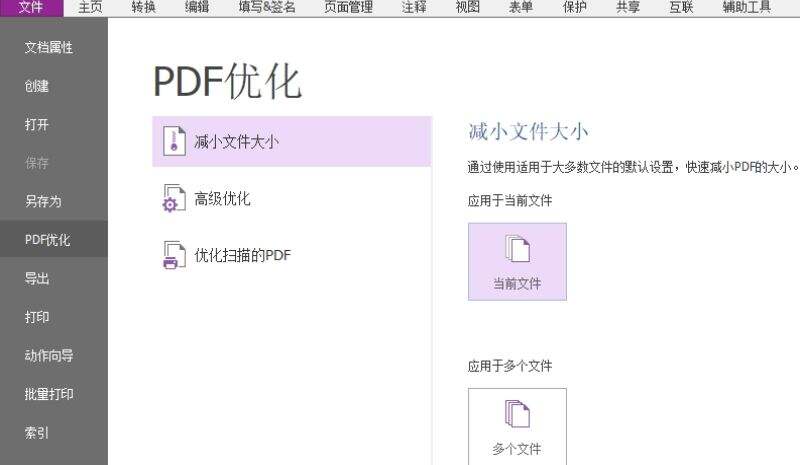 PDF怎么免费压缩
