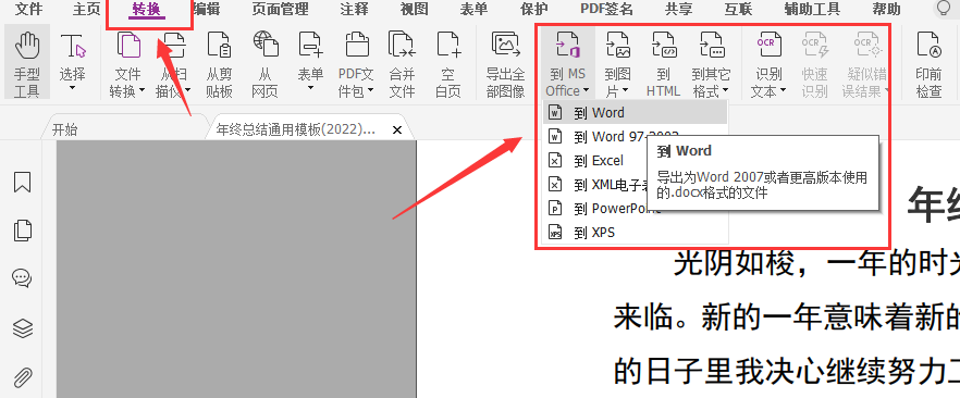 pdf编辑软件