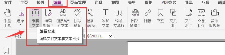 pdf编辑文本