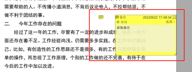 PDF添加备注