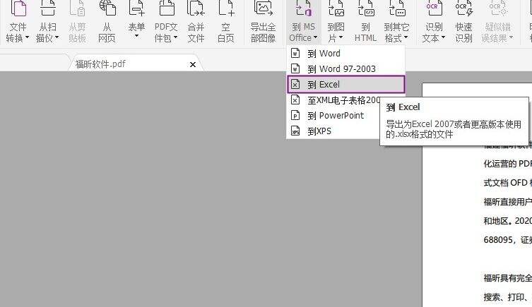 pdf转excel免费软件