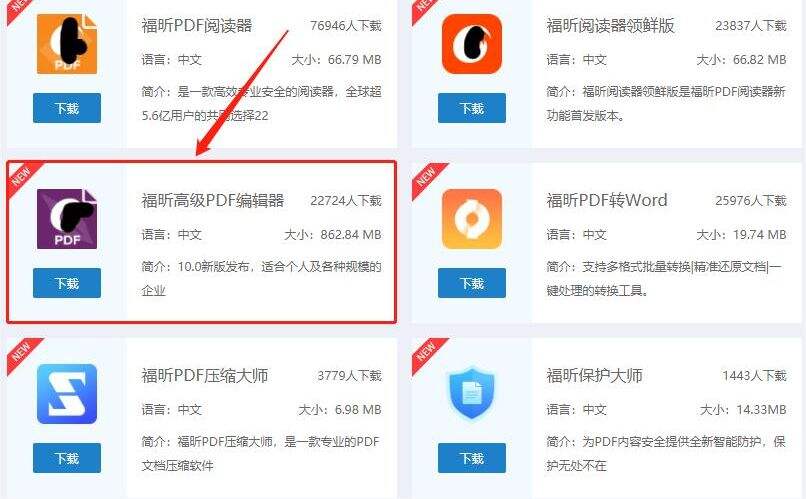 下载高级PDF编辑器