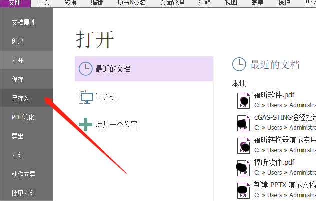 pdf文件处理软件