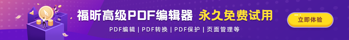 PDF编辑器高级版下载