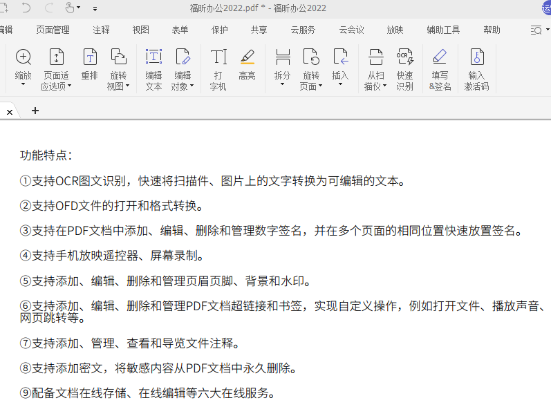 PDF如何转换格式