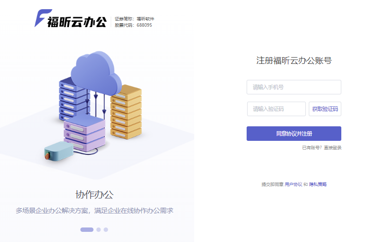 如何注册云办公