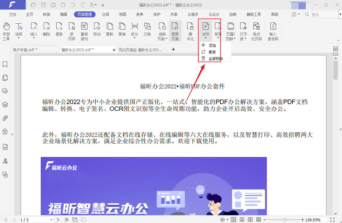 1.选择顶部【页面管理】按钮｡点击【水印】图标,鼠标单击添加,单击后会有要求提示弹窗弹出｡