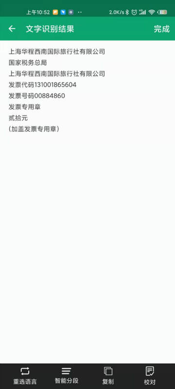 ocr文字识别软件哪家强？强烈推荐全能王