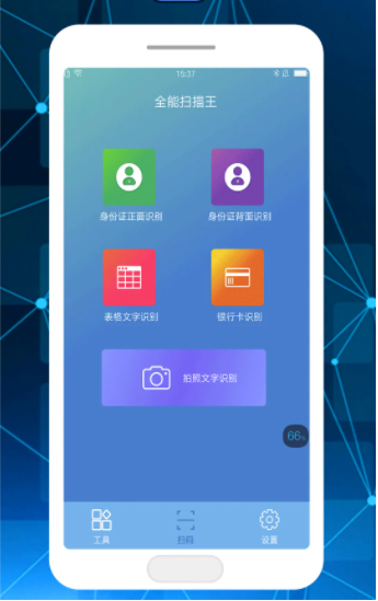 全能王就是文件扫描王？你认可吗？