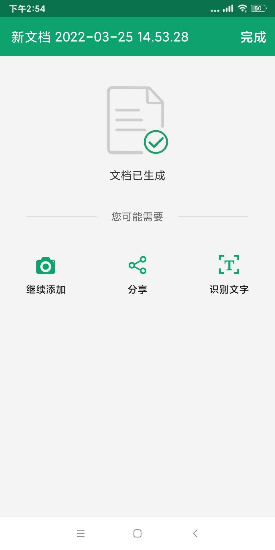 手机扫描文件怎么扫描？这个APP一键搞定。