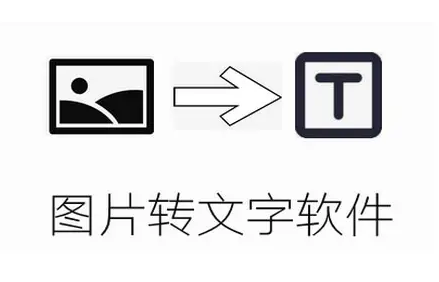 网页文本无法复制，巧用图片转文字解决问题