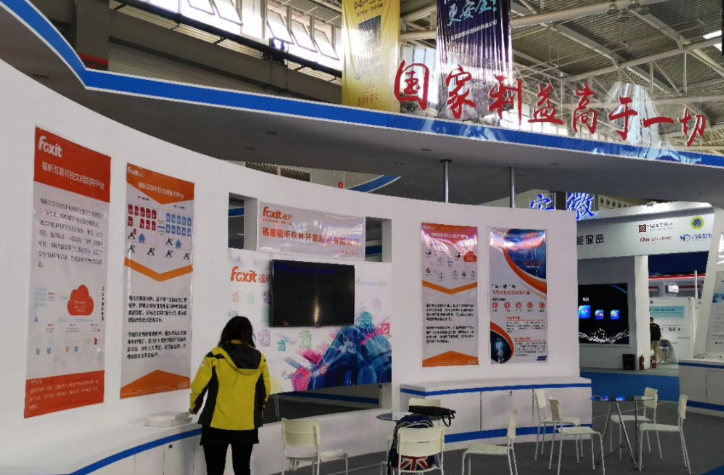 2018保密技术交流大会-助力企业文档安全