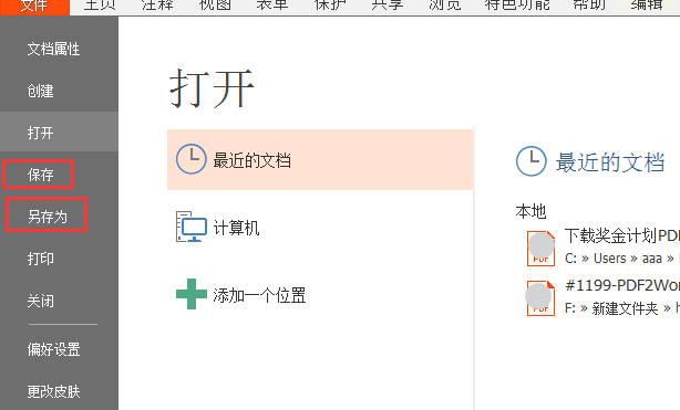 使用阅读器领鲜版实现PDF旋转
