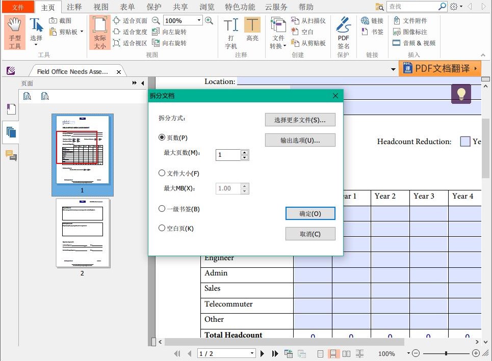 使用阅读器领鲜版实现PDF合并及PDF拆分