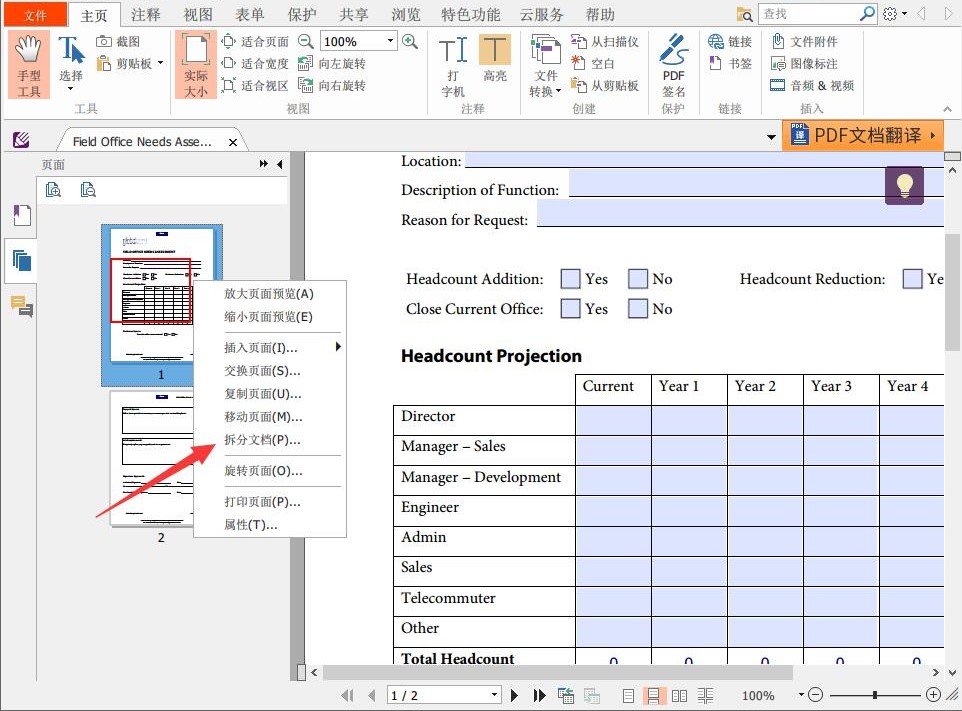使用阅读器领鲜版实现PDF合并及PDF拆分