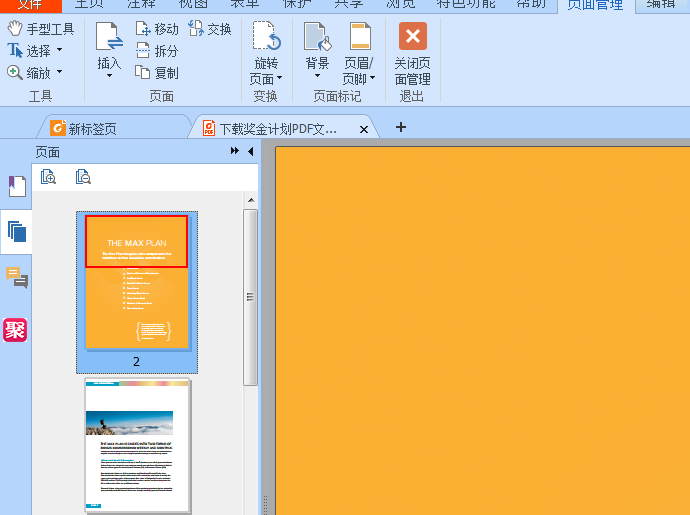使用阅读器领鲜版实现PDF旋转