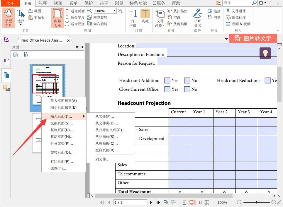 使用阅读器领鲜版实现PDF合并及PDF拆分