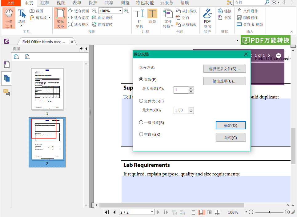阅读器怎么拆分PDF文档？