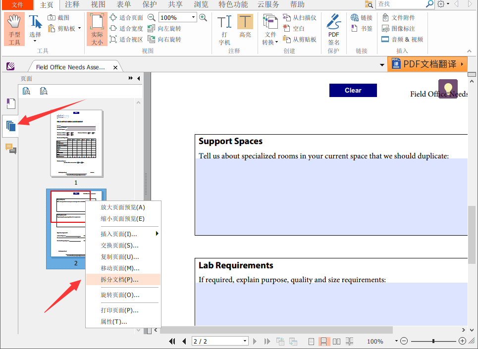 阅读器怎么拆分PDF文档？