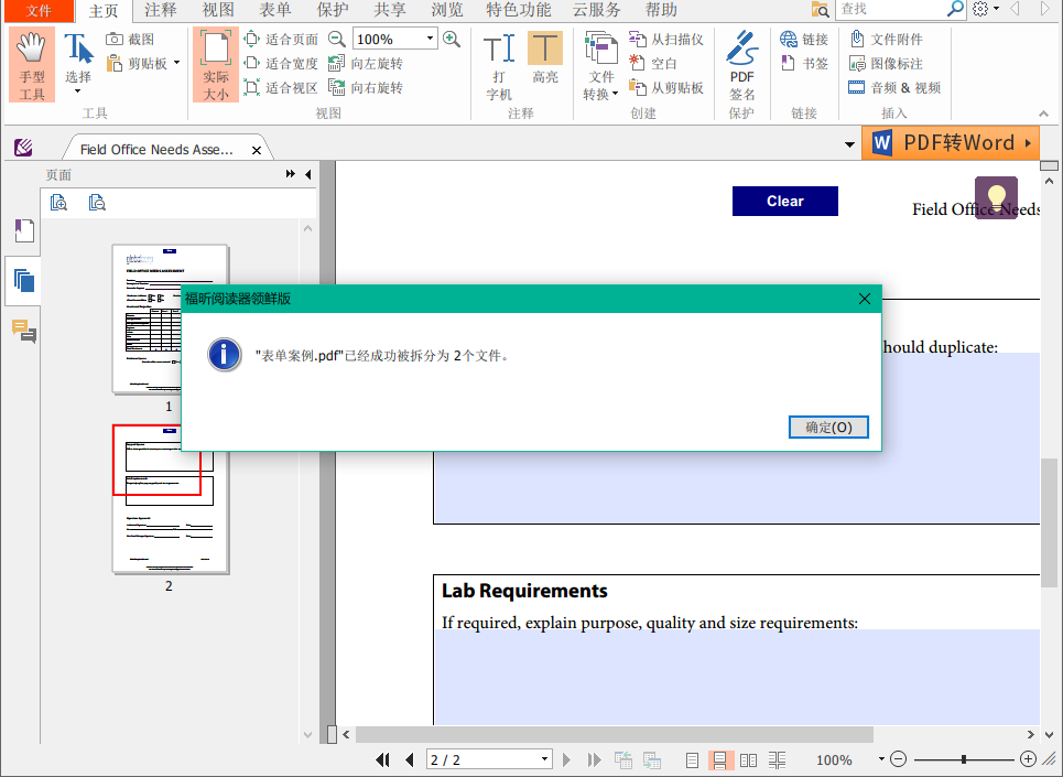 阅读器怎么拆分PDF文档？