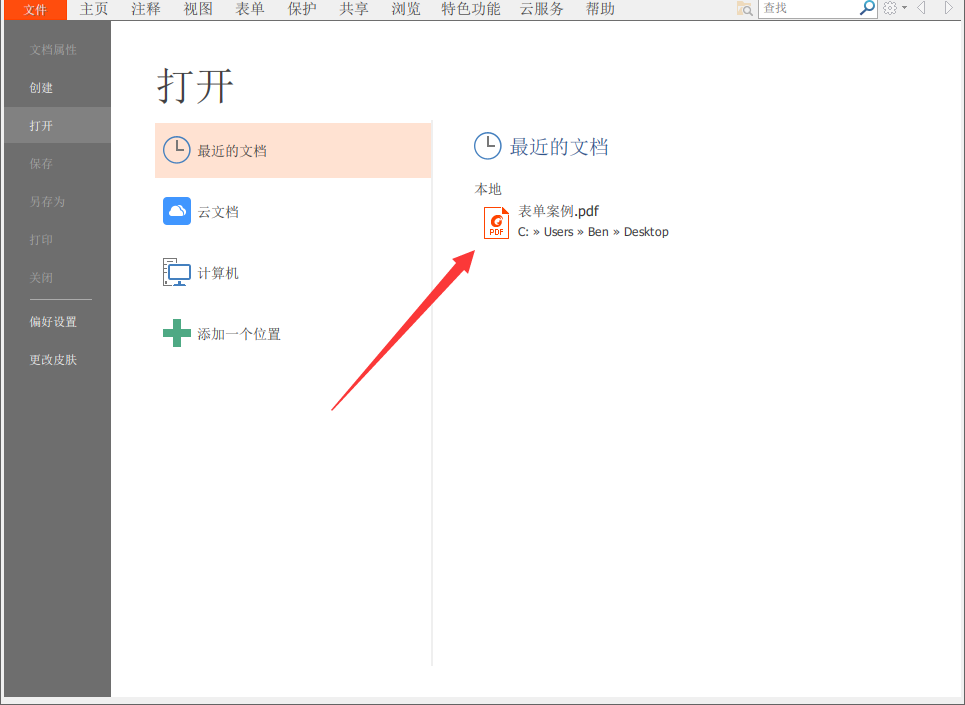 阅读器怎么拆分PDF文档？