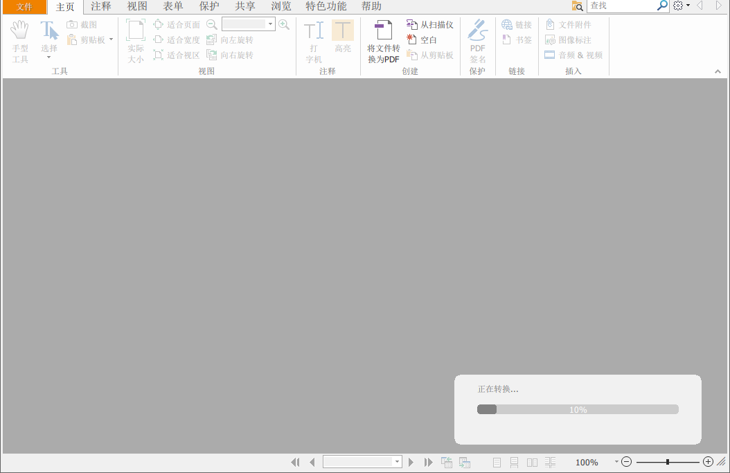 Word转PDF怎么转换？阅读器来实现