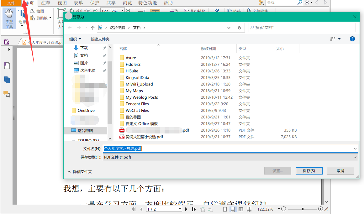 Word转PDF怎么转换？阅读器来实现