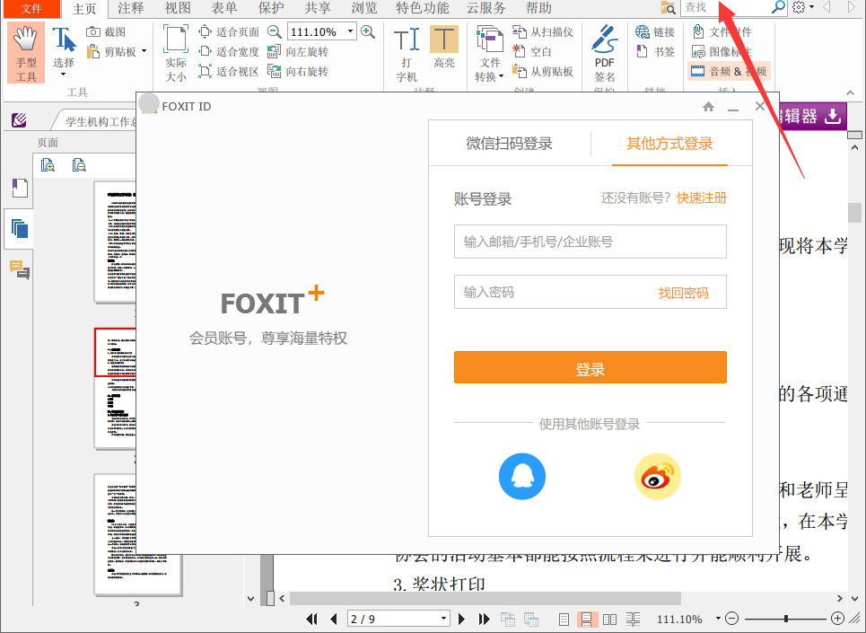 如何免费将多个PDF合并成一个PDF文件？