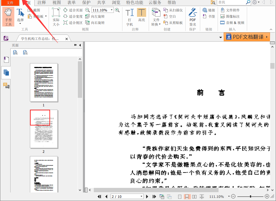 如何免费将多个PDF合并成一个PDF文件？