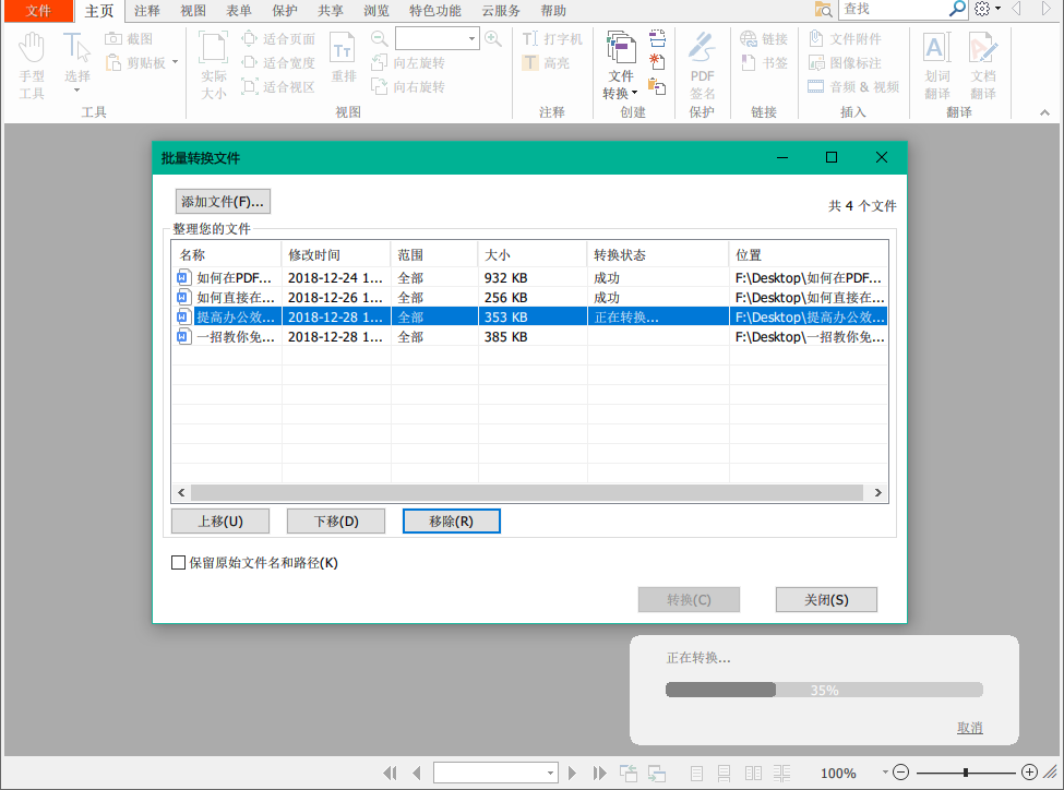 使用PDF阅读器将多个Word转换成PDF文档