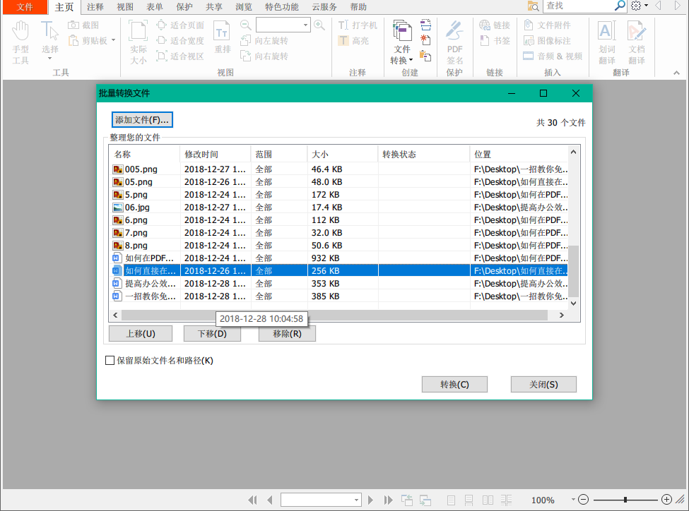 使用PDF阅读器将多个Word转换成PDF文档
