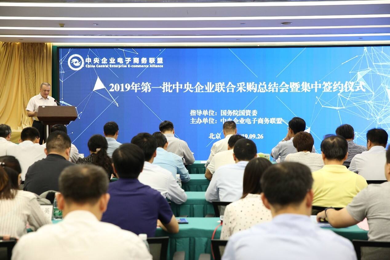 品牌的实力！参加央企联合采购集中签约仪式