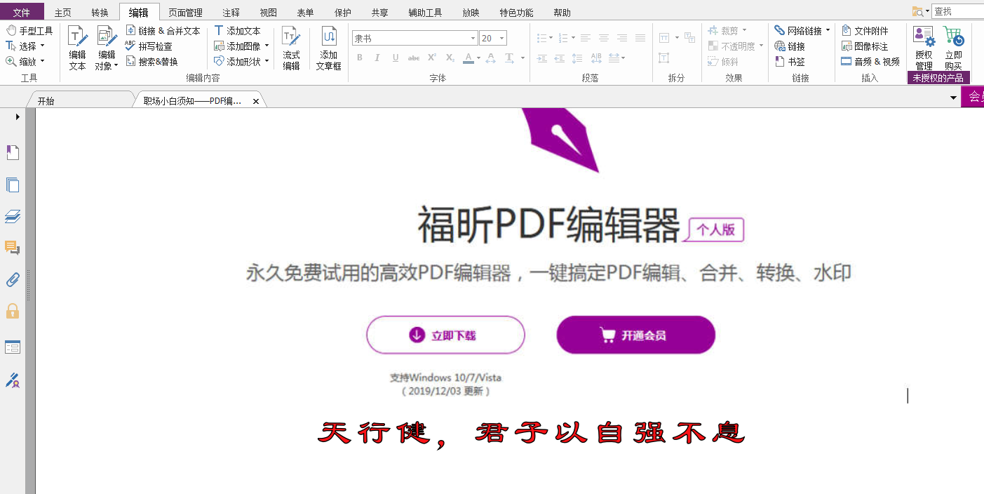 在PDF编辑器个人版中如何添加文本和图片？