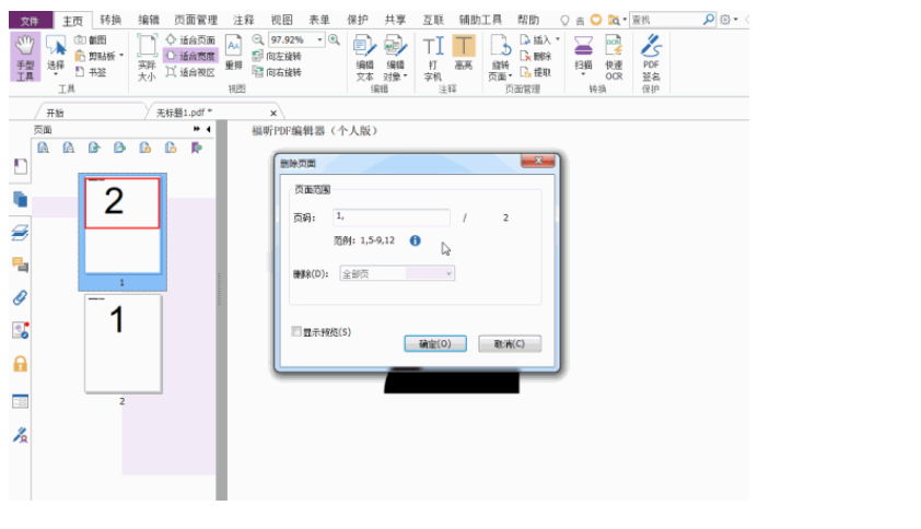 PDF编辑器个人版教您如何处理PDF文件中的多余页面