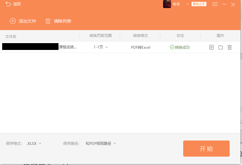 PDF如何转Excel？来PDF转word瞧瞧吧！