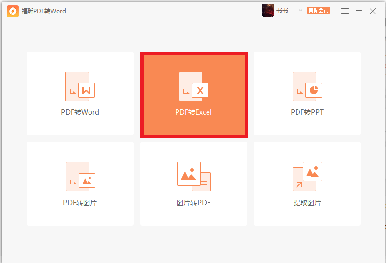 PDF如何转Excel？来PDF转word瞧瞧吧！
