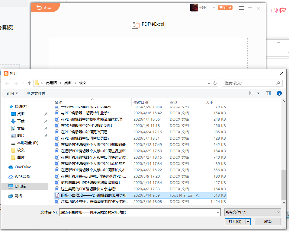 PDF如何转Excel？来PDF转word瞧瞧吧！