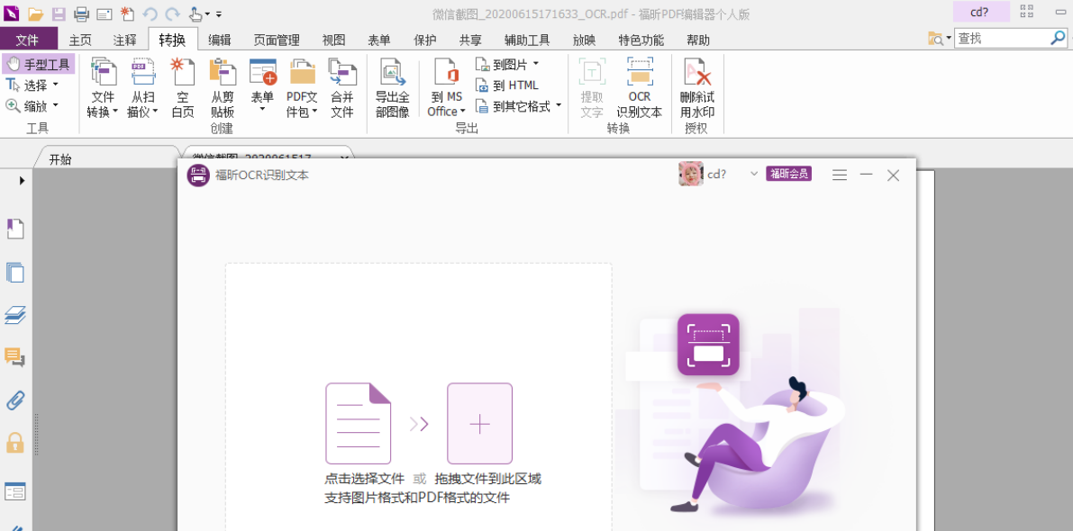 OCR软件重磅来袭,会员再添新能量