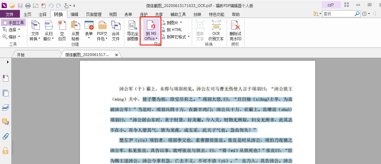 OCR软件重磅来袭,会员再添新能量