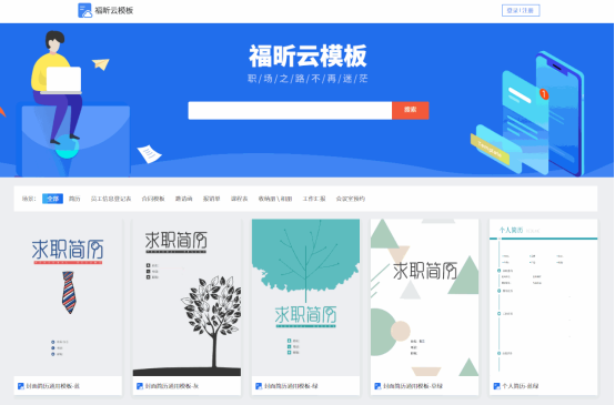 云模板—免费好用易操作的pdf办公模板,等你来查收