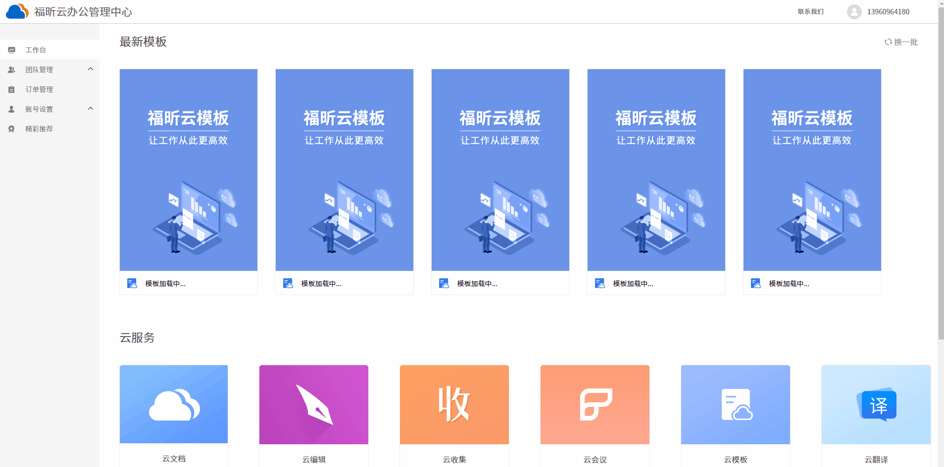 云办公正式上线,六大功能助力高效办公